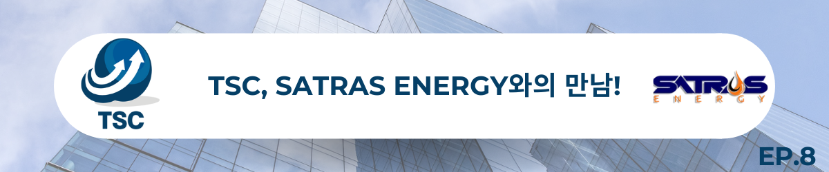 TSC, SATRAS ENERGY와의 만남!_EP8